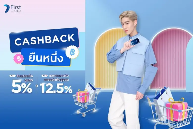 บัตรเครดิตกรุงศรีเฟิร์สช้อยส์ วีซ่า ตอบโจ...