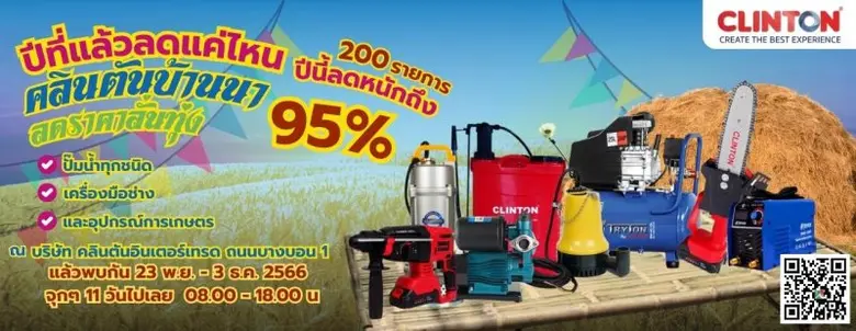 คลินตันฯกลับมาตามคำเรียกร้อง กับงานมหกรรม...