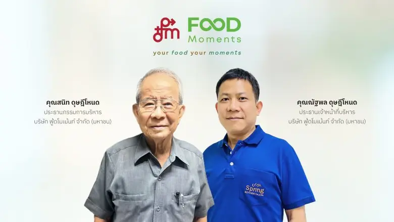 'บมจ. ฟู้ดโมเม้นท์ หรือ FM' ยื่นแบบไฟลิ่ง...