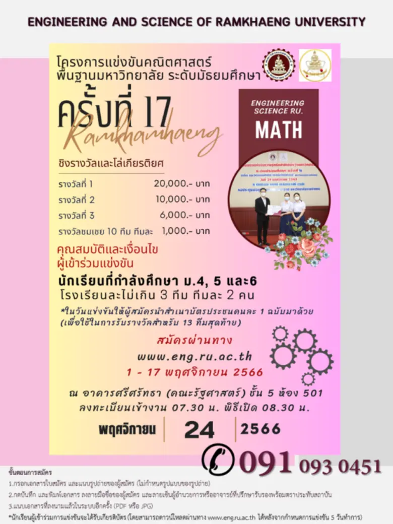 คณะวิศวกรรมศาสตร์ ร่วมกับคณะวิทยาศาสตร์ มหาวิทยาลัย...