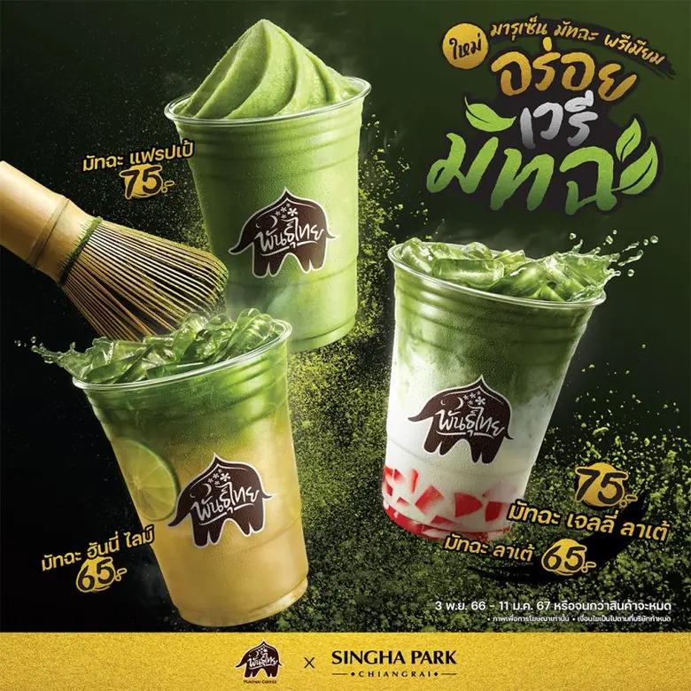 พันธุ์ไทย จับมือ สิงห์ปาร์ค ส่งความอร่อยเ...