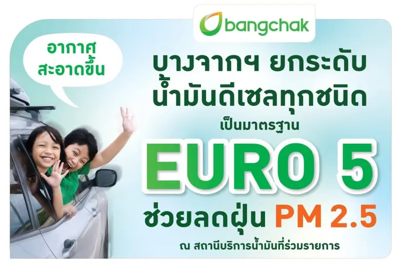 บริษัท บางจาก คอร์ปอเรชั่น จำกัด (มหาชน) ...