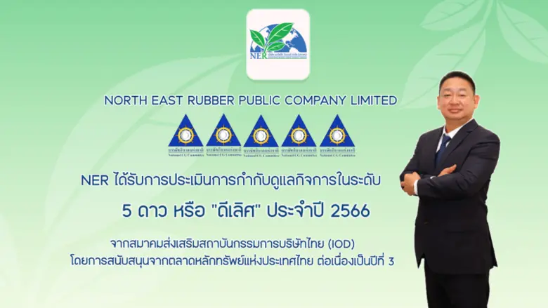 นายชูวิทย์ จึงธนสมบูรณ์ ประธานเจ้าหน้าที่...