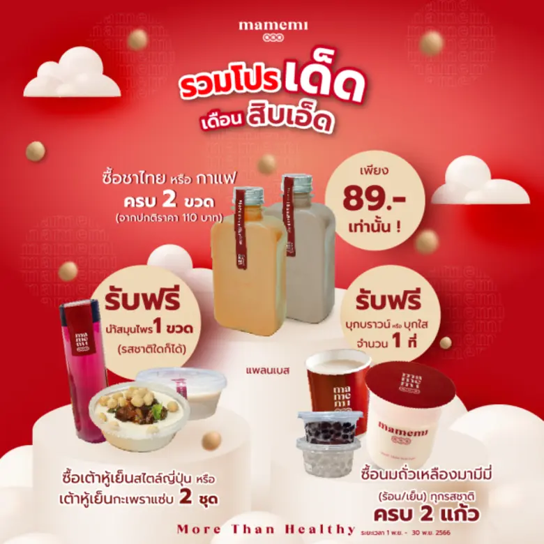 "มามีมี่" น้ำนมถั่วเหลืองคั้นสด พร้อมเสิร...