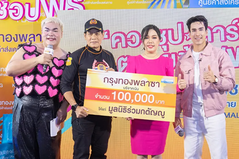 กรุงทองพลาซา ศูนย์ค้าส่งเครื่องแต่งกายสาว...