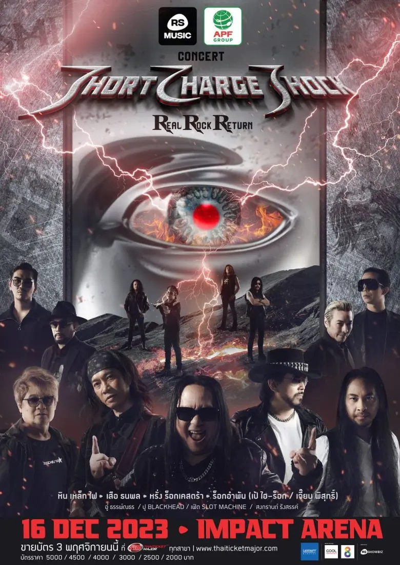 "อาร์เอส มิวสิค" ประกาศเขย่าบัลลังก์ร็อกไ...