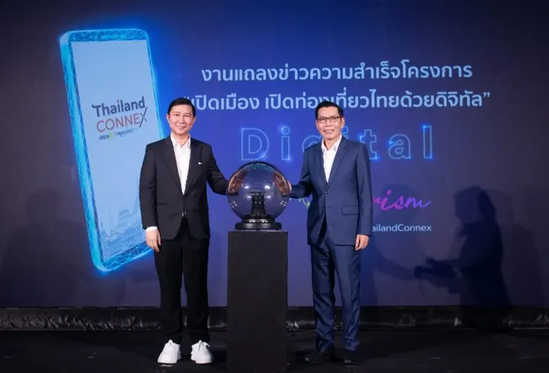 ทราวิซโก เทคโนโลยี ร่วมกับ ดีป้า โชว์ผลสำเร็จโครงการ 'เปิดเมือง เปิดท่องเที่ยวไทยด้วยดิจิทัล' ชู ThailandCONNEX เชื่อมต่อโอกาสไร้ขีดจำกัดแก่ผู้ประกอบการในภาคอุตสาหกรรมการท่องเที่ยว