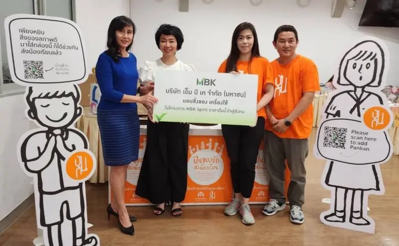 ศูนย์การค้าเอ็ม บี เค เซ็นเตอร์ จัดกิจกรร...