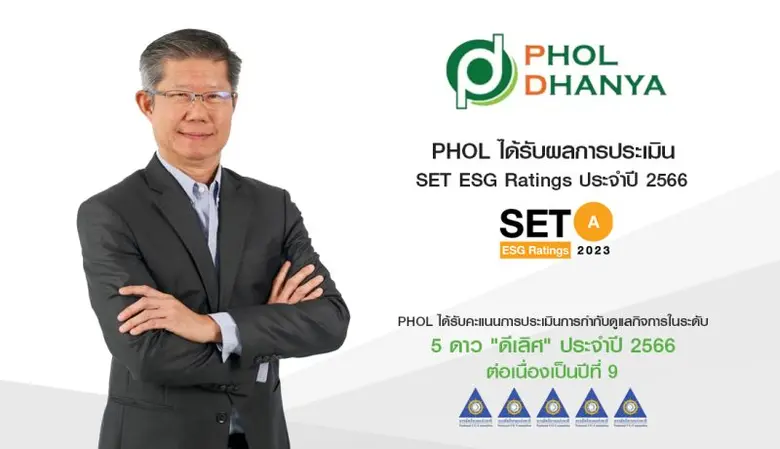 บริษัท ผลธัญญะ จำกัด (มหาชน) หรือ PHOL ผู...