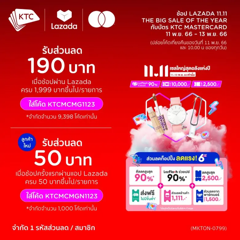 เคทีซี-มาสเตอร์การ์ด-ลาซาด้า ประเทศไทย รุกตลาดช้อปออนไลน์ส่งท้ายปี แพ็ค 3 แคมเปญเสิร์ฟความคุ้มค่าตลอดเดือนพฤศจิกายน