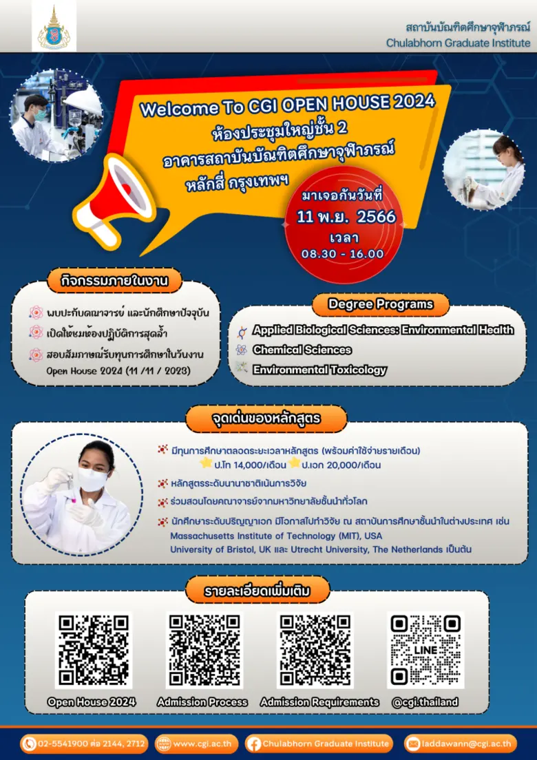 สถาบันบัณฑิตศึกษาจุฬาภรณ์ กำหนดจัด "งานแน...