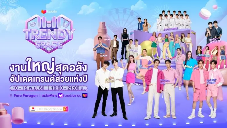 กาปฏิทินช้อปกับแคมเปญ "11.11 เซลใหญ่สุดอล...