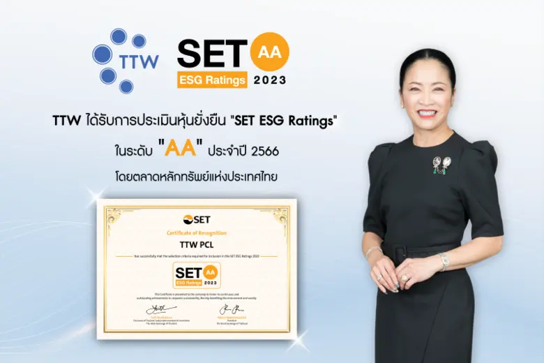 บริษัท ทีทีดับบลิว จำกัด (มหาชน) หรือ TTW...
