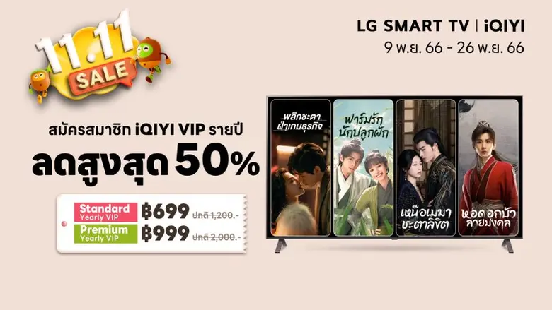 แอลจีเปิดตัวพรีเมียมทีวี OLED และ QNED รุ่นใหม่ ในราคาที่เข้าถึงง่าย พร้อมส่งโปรฯ ลดแรง ผ่อน 0% นาน 10 เดือน ตั้งแต่วันนี้ - 30 พ.ย. 66