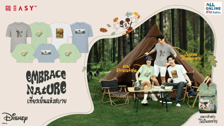 ปลายปีนี้ GQ Easy ชวนทุกคนออกไปโอบกอดธรรม...