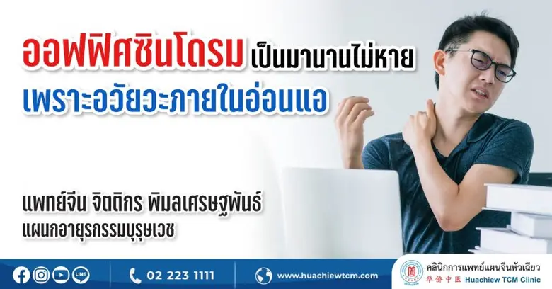 หากใครที่กำลังมีอาการปวดเมื่อยกล้ามเนื้อจ...