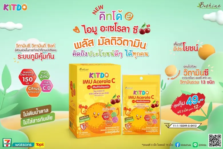 "คิทโด้" วิตามินเม็ดเคี้ยว ชวนคุณพ่อคุณแม่ ร่วมสนุกกิจกรรม "ชวน แชะ แชร์" โพสต์อวดภาพสุดน่ารักของคุณลูก ลุ้นรับ "คิทโด้" ฟรี!! 20 รางวัล