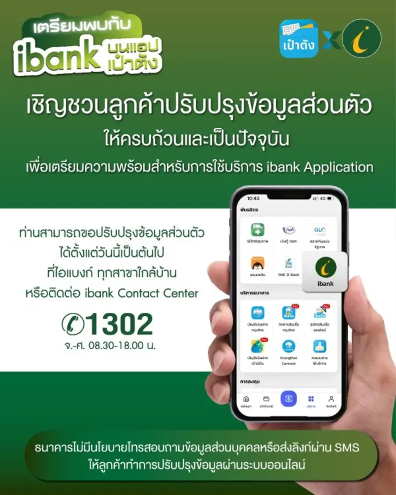 ธนาคารอิสลามแห่งประเทศไทย (ไอแบงก์) เชิญช...