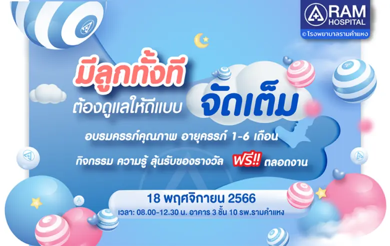 มีลูกทั้งทีต้องดูแลให้ดีแบบจัดเต็มอบรมครร...