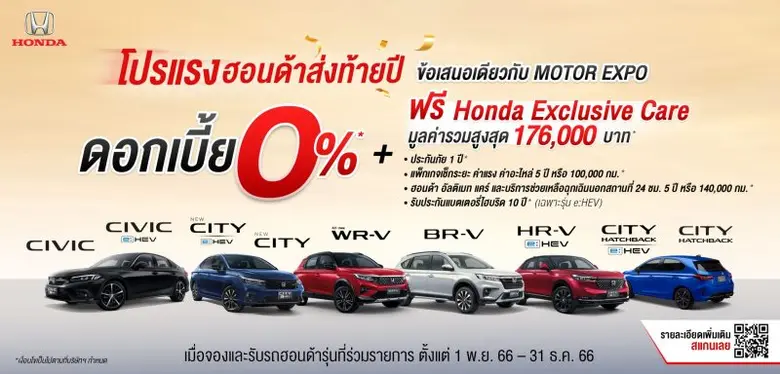 ฮอนด้า จัดโปรโมชันพิเศษต้อนรับเทศกาลแห่งค...