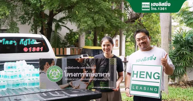 เนื่องในวันอาหารโลก บริษัท เฮงลิสซิ่ง แอน...