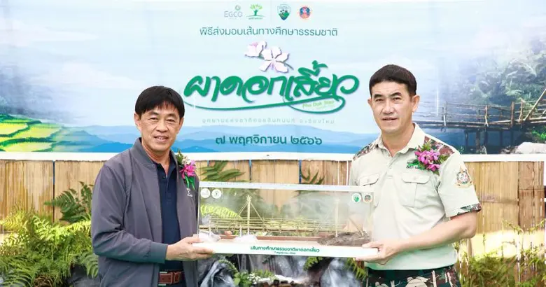 บริษัท ผลิตไฟฟ้า จำกัด (มหาชน) หรือ เอ็กโ...