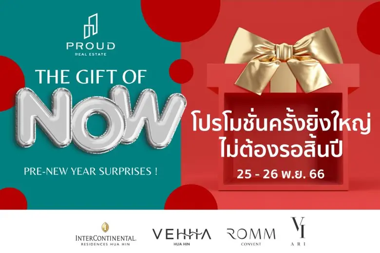 PROUD จัดโปรโมชั่นที่สุดแห่งปีรวมทุกโครงก...