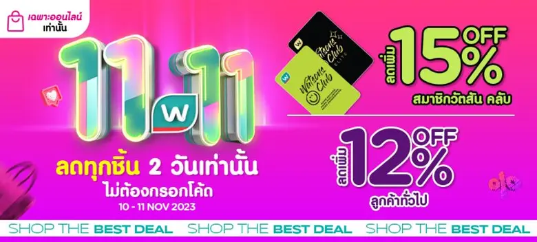 วนกลับมาอีกครั้งกับฤกษ์ชอปที่เหล่านักชอปร...