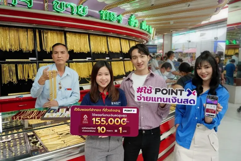 โลกใหม่ของการใช้พอยท์ สนุกกับการใช้พอยท์แ...