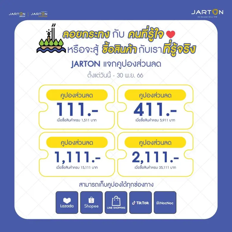 "จาร์ตัน กรุ๊ป" บริษัทในเครือจาร์ตัน โฮลดิงส์ ผู้นำ...
