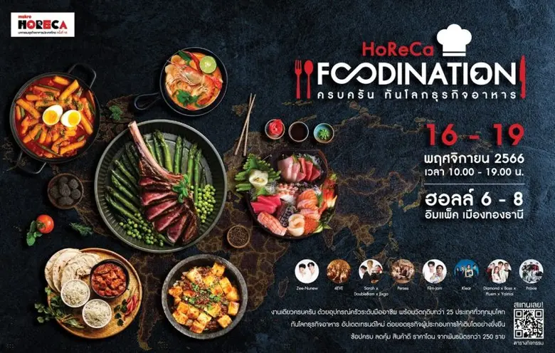 เตรียมพบกับมหกรรมธุรกิจอาหารยิ่งใหญ่แห่งป...