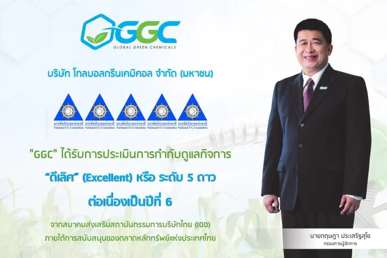 บริษัท โกลบอลกรีนเคมิคอล จำกัด (มหาชน) "G...