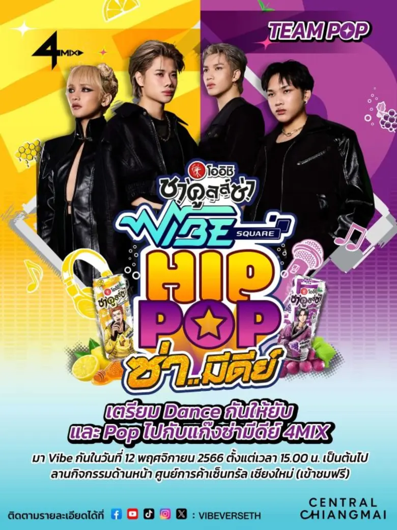 โออิชิ ชาคูลล์ซ่า เดินหน้าจัดคอนเสิร์ต "O...