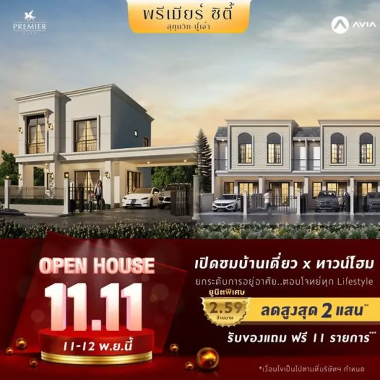 พรีเมียร์ ซิตี้ สุขุมวิท-ปู่เจ้า (PREMIER CITY Sukh...