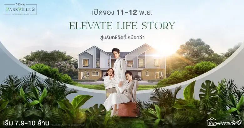 เสนา พาร์ควิลล์ 2 รามอินทรา-วงแหวน โครงกา...