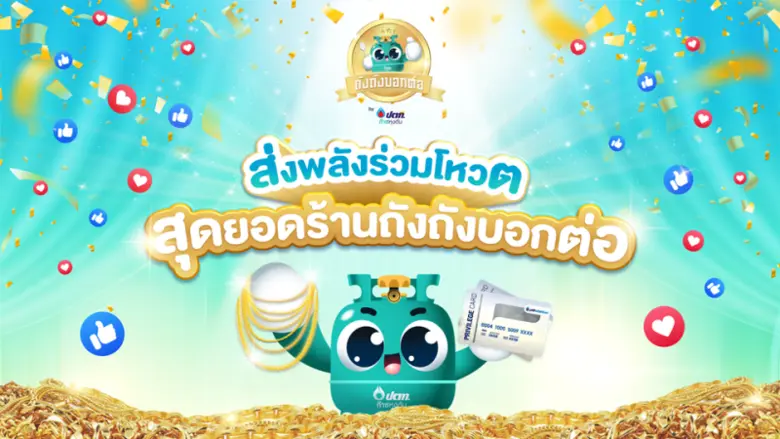 บริษัท ปตท. น้ำมันและการค้าปลีก จำกัด (มห...