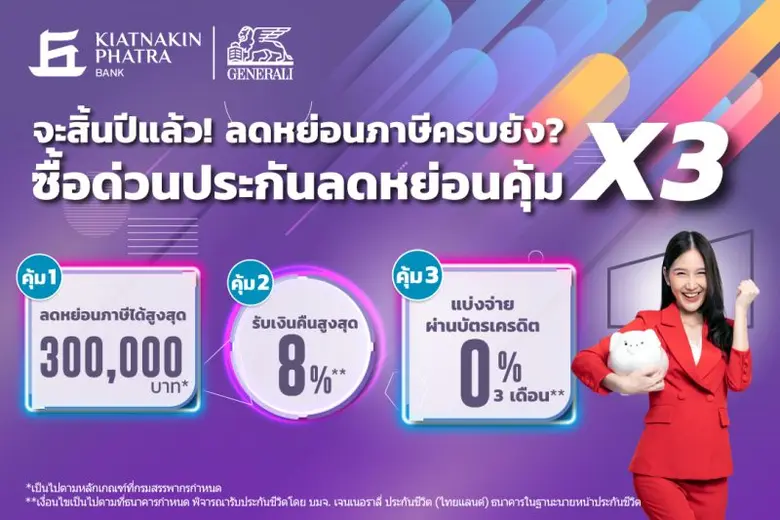 ธนาคารเกียรตินาคินภัทร จำกัด (มหาชน) ร่วม...