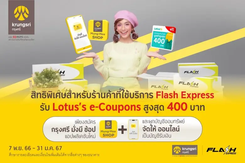 แฟลช เอ็กซ์เพรส ผู้นำด้านธุรกิจขนส่งและโล...