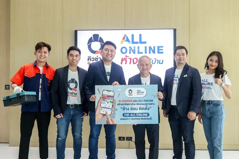 Q-CHANG จับมือ ALL ONLINE ร่วมสนับสนุนอาช...