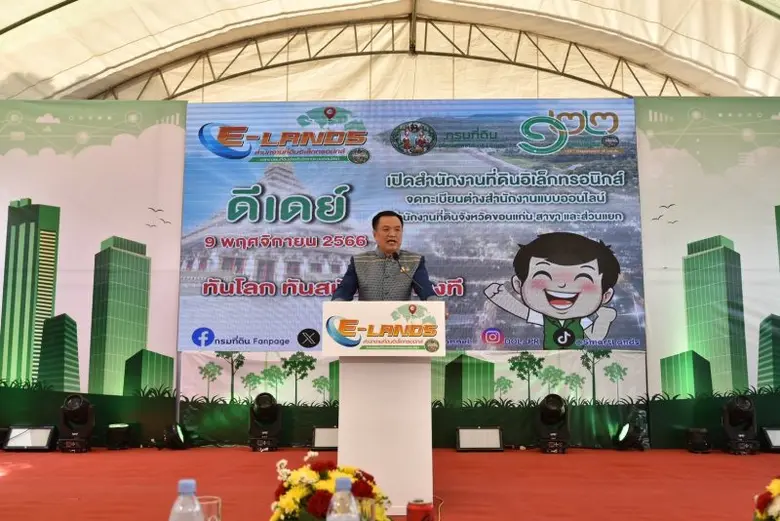 มท.1 เดินหน้านโยบาย One Stop Service มุ่งหน้าสู่ระบบรัฐบาลดิจิทัล เปิดสำนักงานที่ดินอิเล็กทรอนิกส์ จดทะเบียนต่างสำนักงานแบบออนไลน์ในพื้นที่จังหวัดขอนแก่น