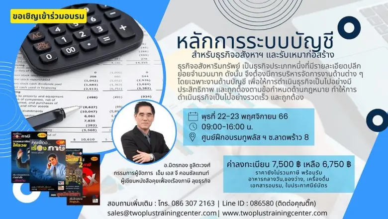 ทูพลัส เทรนนิ่ง เซ็นเตอร์ ศูนย์ฝึกอบรมทาง...