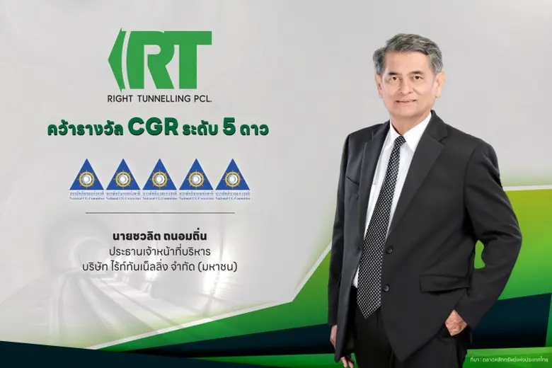 RT ได้รับคะแนนการประเมินบริษัทจดทะเบียนที...