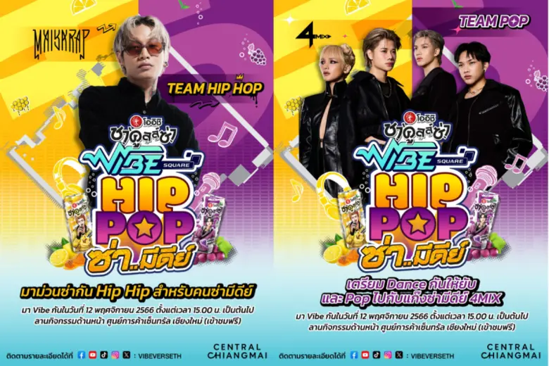เมื่อความบันเทิงของ T-POP และ HIPHOP มาแร...