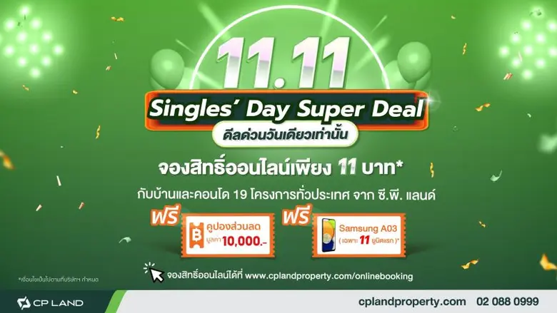 บริษัท ซี.พี. แลนด์ จำกัด (มหาชน) หรือ CP...