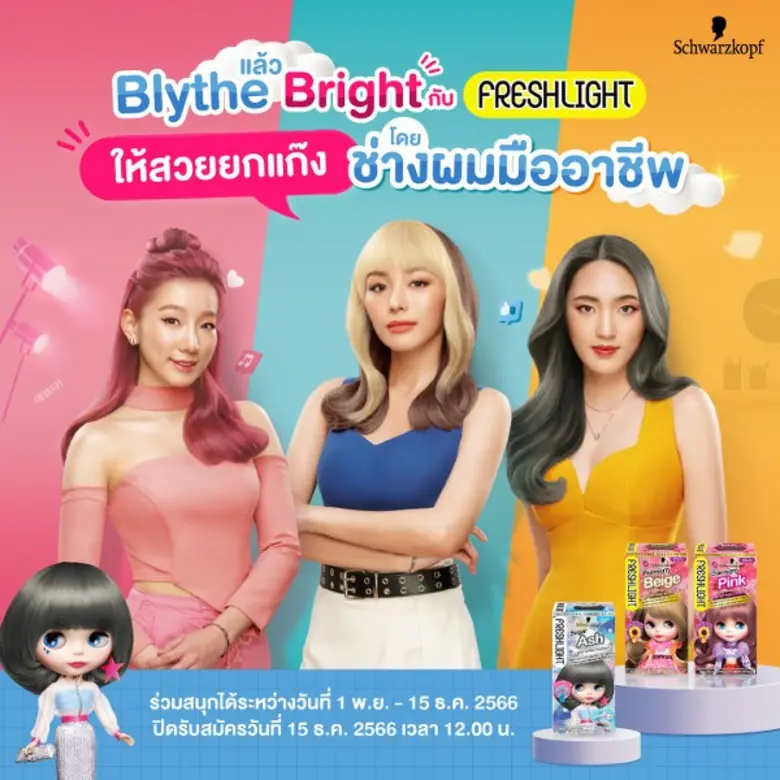 ผลิตภัณฑ์เปลี่ยนสีผม Freshlight (เฟรชไลท์...