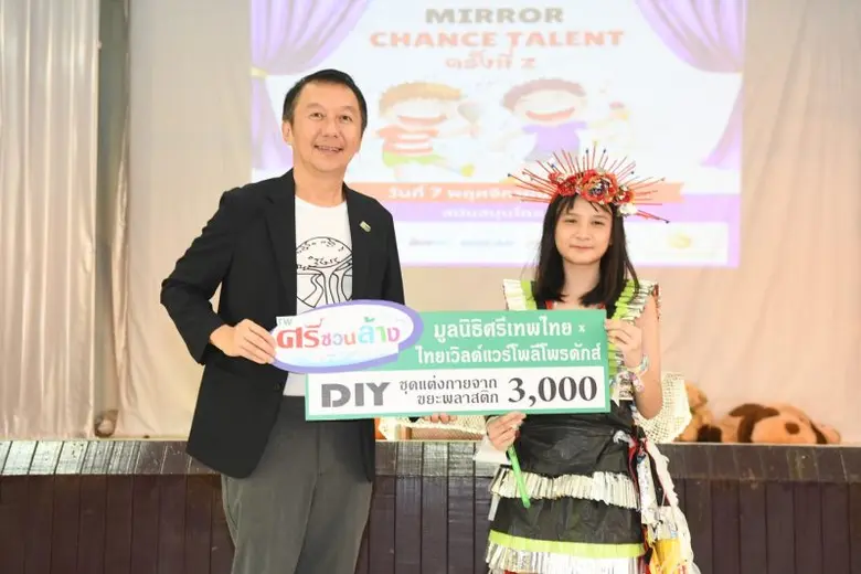 มูลนิธิศรีเทพไทยชวนเด็กพิการประกวดแฟชั่นโชว์ชุด DIY จากขยะพลาสติก