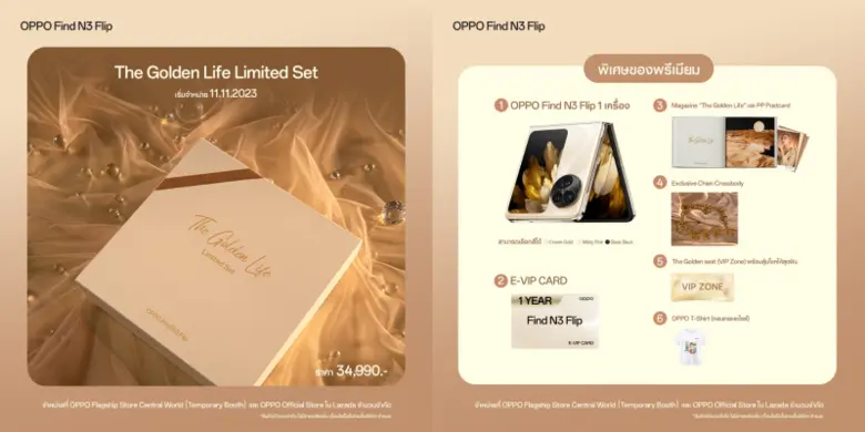 OPPO เปิดตัว OPPO Find N3 Flip The Golden Life Limited Set ร่วมสัมผัสความพิเศษสุดเอ็กซ์คลูซีฟไปกับ "พีพี กฤษฏ์"