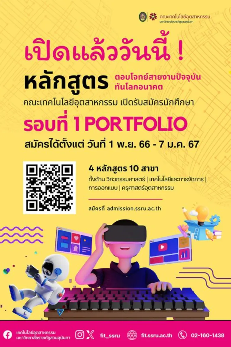 คณะเทคโนโลยีอุตสาหกรรม เปิดสอนในหลักสูตรว...