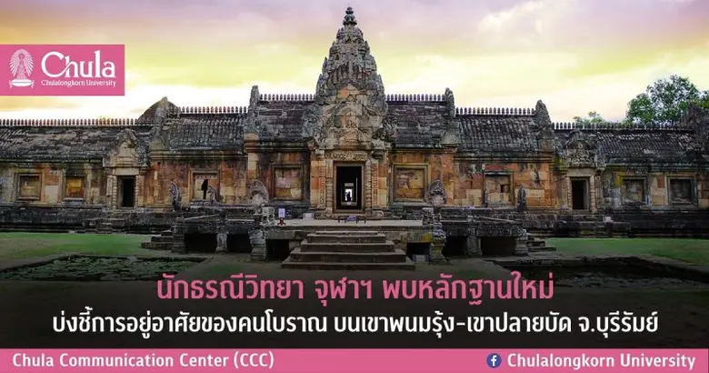 ศ.ดร.สันติ ภัยหลบลี้ อาจารย์ภาควิชาธรณีวิ...