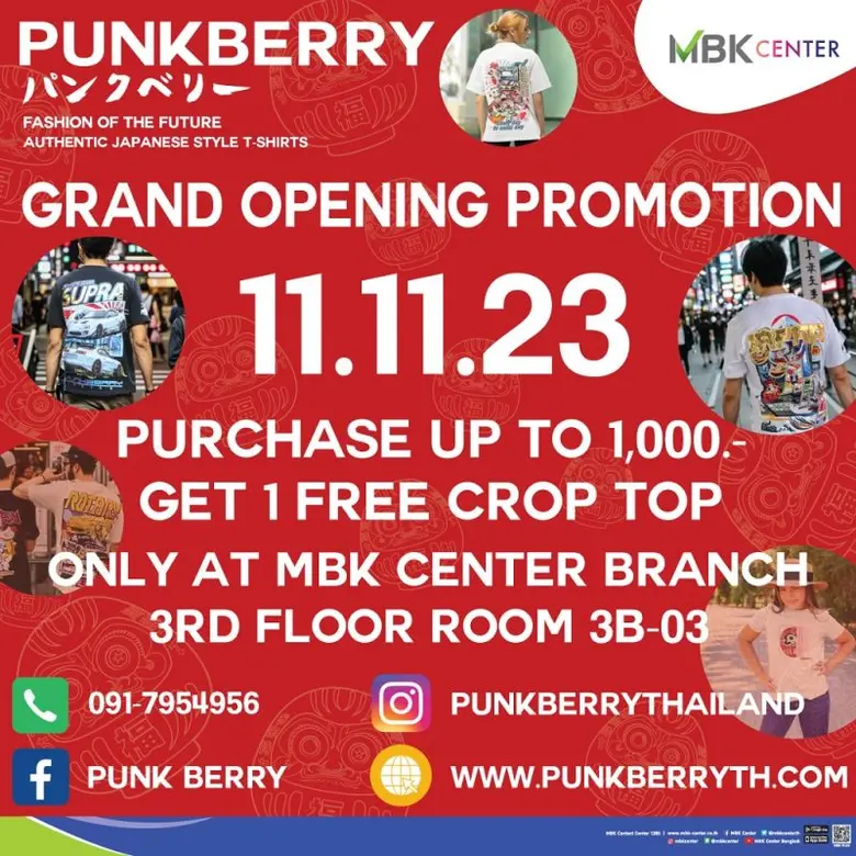 ศูนย์การค้าเอ็ม บี เค เซ็นเตอร์ แนะนำโปรเ...